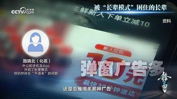 据央视网截图