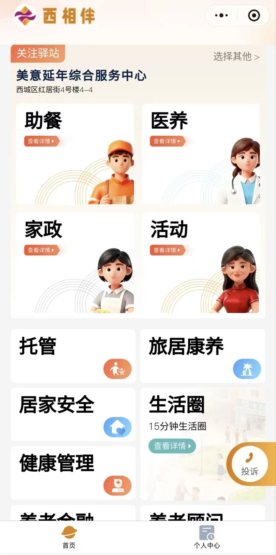 幸福广外 | 广外街道建成西城区首家跨区域家政人才共建基地
