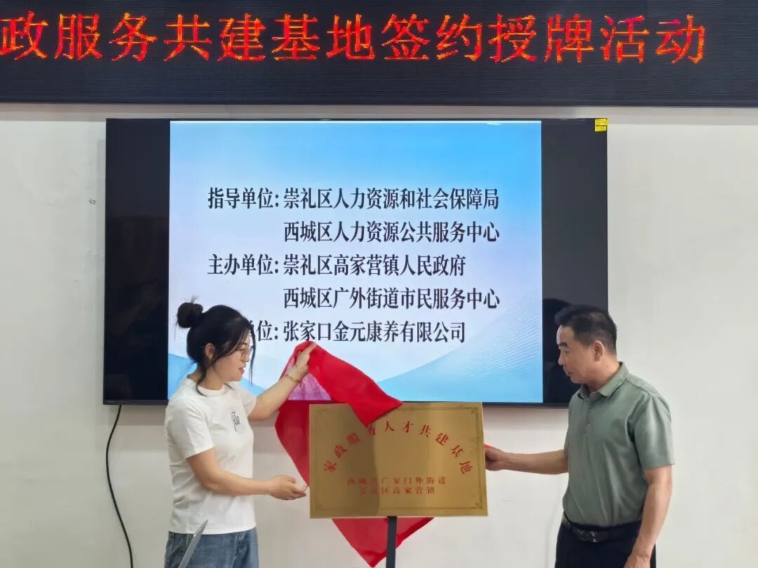 幸福广外 | 广外街道建成西城区首家跨区域家政人才共建基地